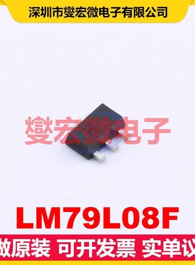 LM79L08F SOT-89-3 LDO低压差线性稳压器芯片IC