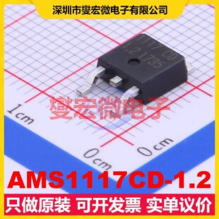 AMS1117CD-1.2 TO-252-2 LDO低压差线性稳压器芯片IC