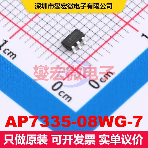 AP7335-08WG-7 SOT-25 线性低压差（LDO）电压调节器 电源管理 集