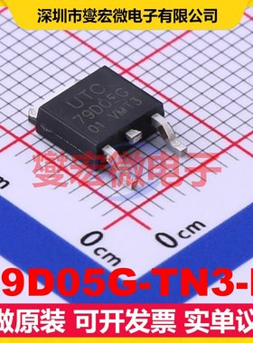79D05G-TN3-R TO-252-2 LDO低压差线性稳压器芯片IC