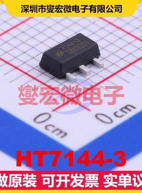 HT7144-3 SOT-89-3 LDO低压差线性稳压器芯片IC