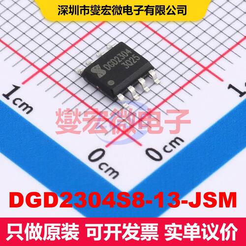 DGD2304S8-13-JSM SOP-8 闸极驱动器 电源管理 集成芯片IC