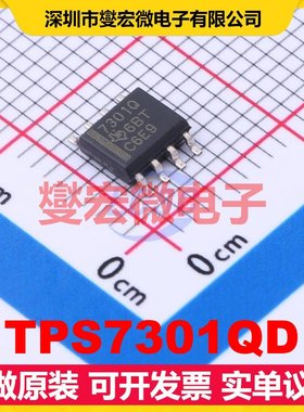 TPS7301QD SOIC-8 LDO低压差线性稳压器芯片IC