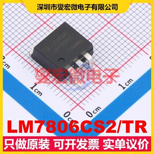 LM7806CS2/TR TO-263-2 LDO低压差线性稳压器芯片IC