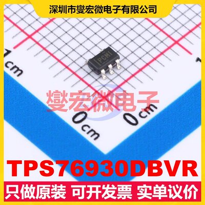 TPS76930DBVR SOT-23-5 LDO低压差线性稳压器芯片IC