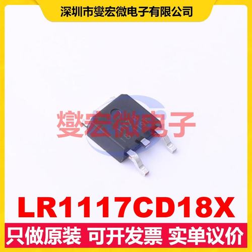 LR1117CD18X TO-252-2 LDO低压差线性稳压器芯片IC