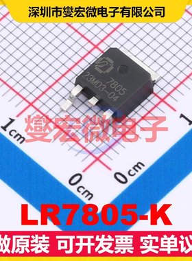 LR7805-K TO-252 LDO低压差线性稳压器芯片IC