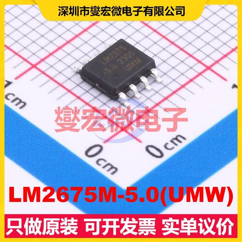 LM2675M-5.0(UMW) SOP-8 DC-DC电源转换器芯片IC