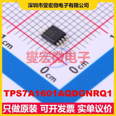 TPS7A1601AQDGNRQ1 MSOP-8-EP LDO低压差线性稳压器芯片IC