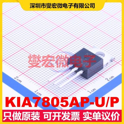 KIA7805AP-U/P TO-220 LDO低压差线性稳压器芯片IC