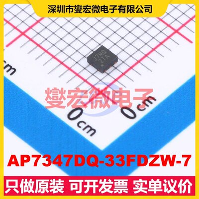 AP7347DQ-33FDZW-7 WDFN2020-6 LDO低压差线性稳压器芯片IC