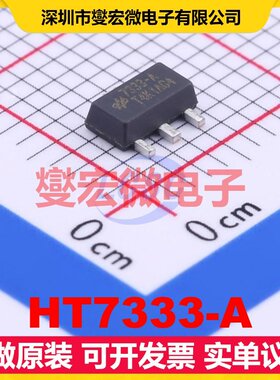 HT7333-A SOT-89-3 LDO低压差线性稳压器芯片IC