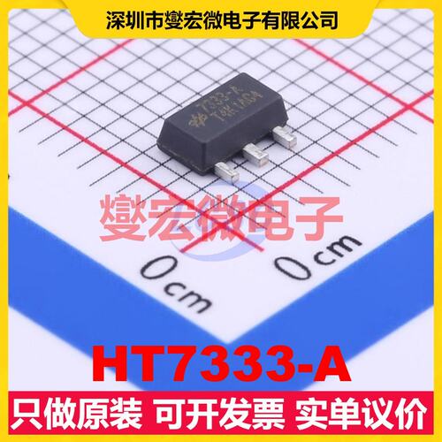 HT7333-A SOT-89-3 LDO低压差线性稳压器芯片IC