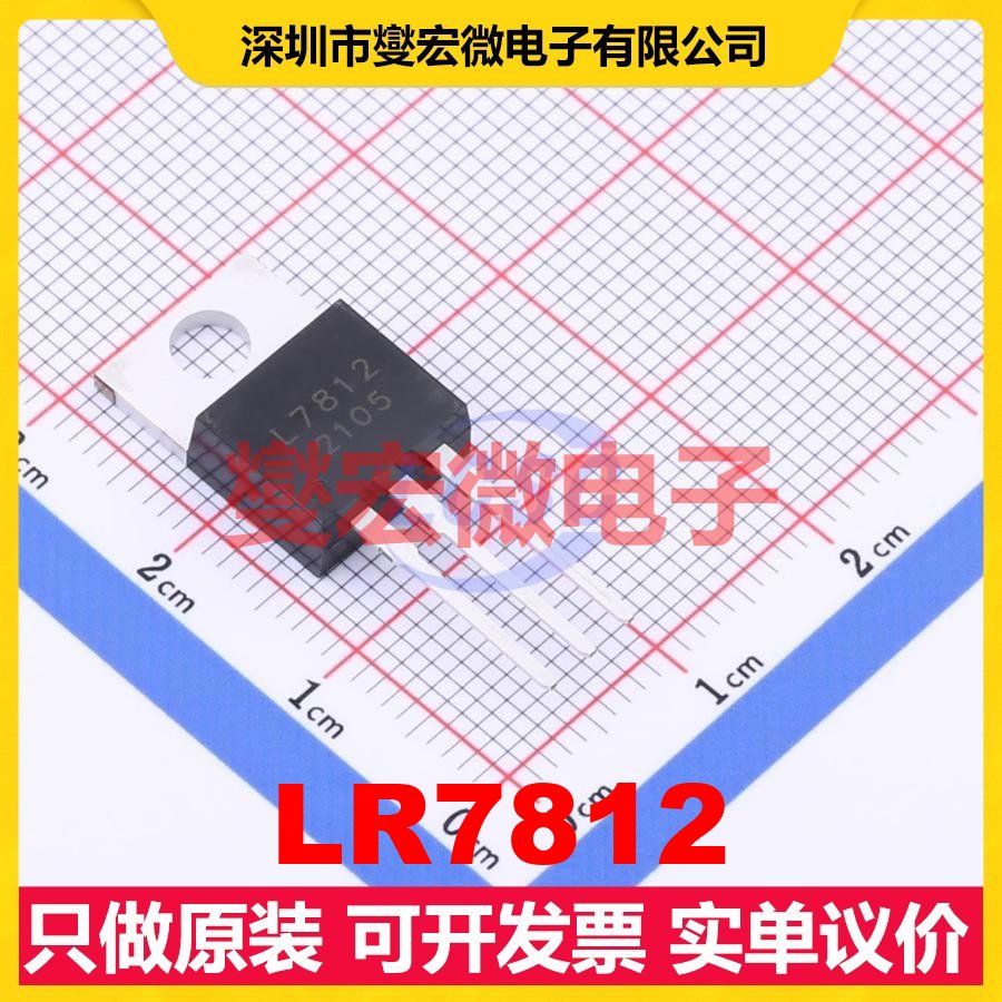 LR7812 TO-220 LDO低压差线性稳压器芯片IC