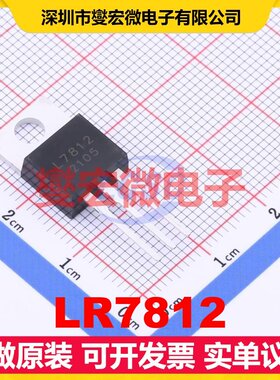 LR7812 TO-220 LDO低压差线性稳压器芯片IC