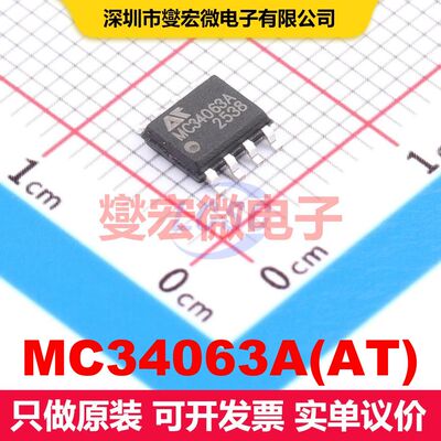 MC34063A(AT) SOIC-8 直流开关电压调节器 电源管理 集成芯片IC