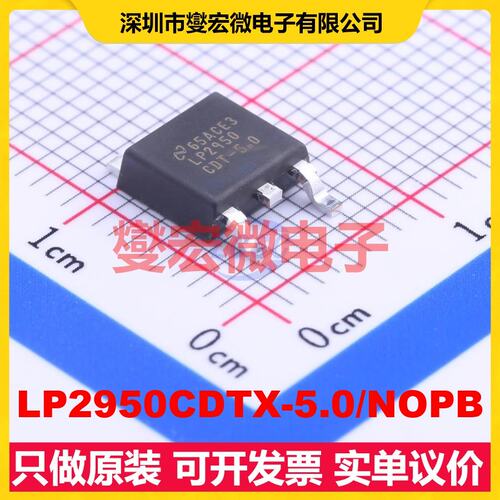 LP2950CDTX-5.0/NOPB TO-252-3 LDO低压差线性稳压器芯片IC