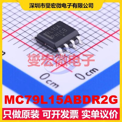 MC79L15ABDR2G SOIC-8 LDO低压差线性稳压器芯片IC