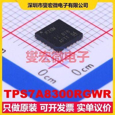 TPS7A8300RGWR QFN-20-EP(5x5) LDO低压差线性稳压器芯片IC