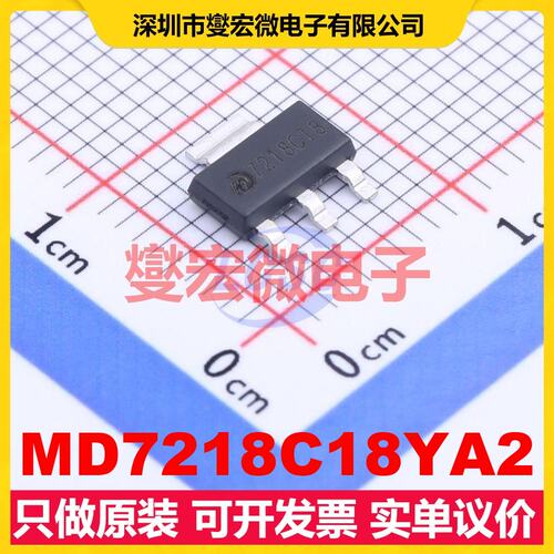 MD7218C18YA2 SOT-223-3 LDO低压差线性稳压器芯片IC