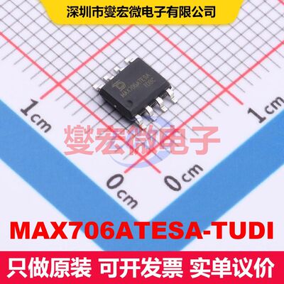 MAX706ATESA-TUDI SOP-8 监控和复位 电源管理 集成芯片IC