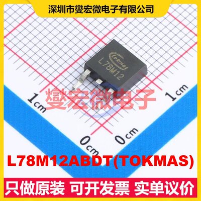 L78M12ABDT(TOKMAS) TO-252-2(DPAK) LDO低压差线性稳压器芯片IC