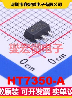 HT7350-A SOT-89-3 LDO低压差线性稳压器芯片IC