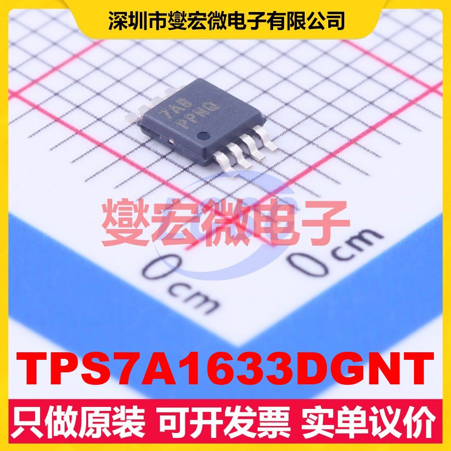 TPS7A1633DGNT MSOP-8-EP LDO低压差线性稳压器芯片IC