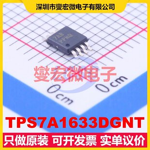 TPS7A1633DGNT MSOP-8-EP LDO低压差线性稳压器芯片IC