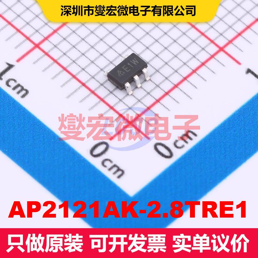 AP2121AK-2.8TRE1 SOT-23-5 线性低压差（LDO）电压调节器 电源管