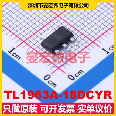 TL1963A-18DCYR SOT-223-4 LDO低压差线性稳压器芯片IC