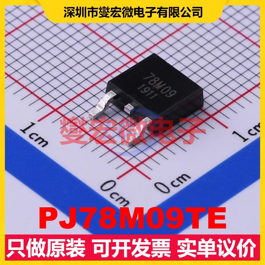 PJ78M09TE TO-252-2 LDO低压差线性稳压器芯片IC
