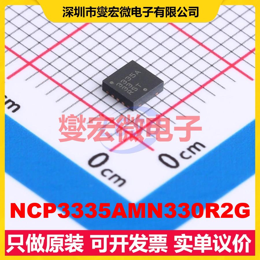 NCP3335AMN330R2G DFN-10-EP(3x3) LDO低压差线性稳压器芯片IC