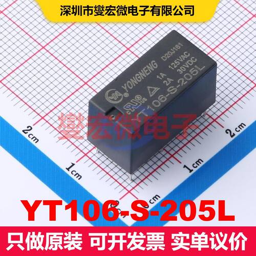 YT106-S-205L DIP-8 信号继电器 继电器
