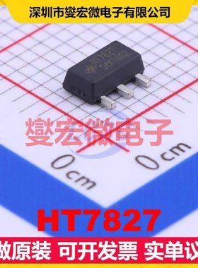 HT7827 SOT-89-3 LDO低压差线性稳压器芯片IC