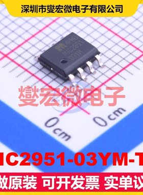 MIC2951-03YM-TR SOIC-8 LDO低压差线性稳压器芯片IC
