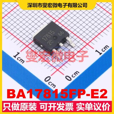 BA17815FP-E2 TO-252 LDO低压差线性稳压器芯片IC