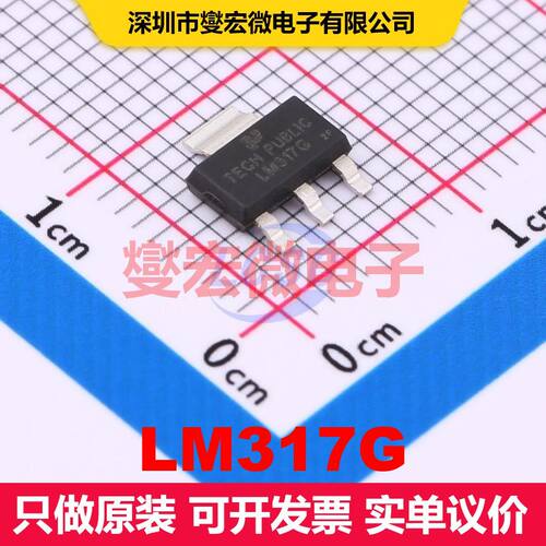LM317G SOT-223-3 线性低压差（LDO）电压调节器 电源管理 集成芯