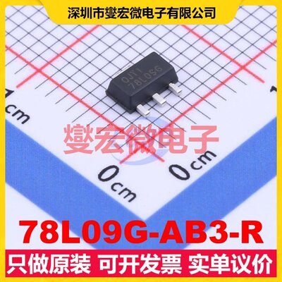 78L09G-AB3-R SOT-89-3 LDO低压差线性稳压器芯片IC