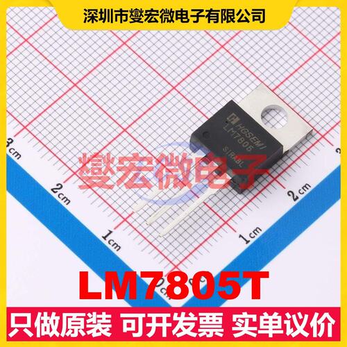 LM7805T TO-220-3 LDO低压差线性稳压器芯片IC