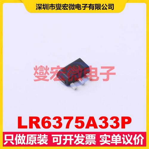 LR6375A33P SOT-89-3 LDO低压差线性稳压器芯片IC