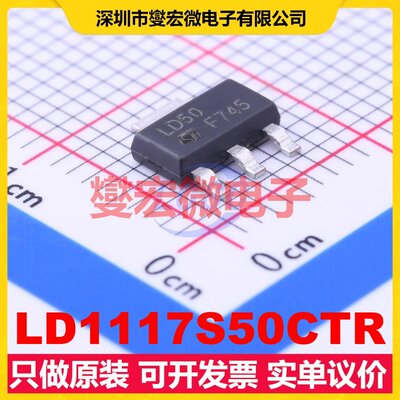 LD1117S50CTR SOT-223-3 LDO低压差线性稳压器芯片IC