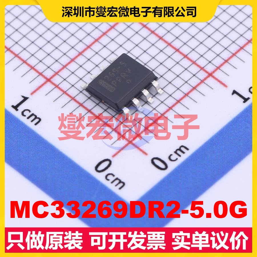 MC33269DR2-5.0G SO-8 LDO低压差线性稳压器芯片IC