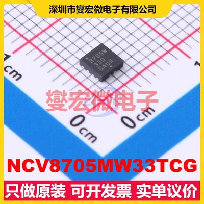NCV8705MW33TCG VDFN-8-EP(3x3) LDO低压差线性稳压器芯片IC