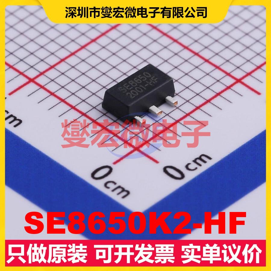 SE8650K2-HF SOT-89-3 LDO低压差线性稳压器芯片IC