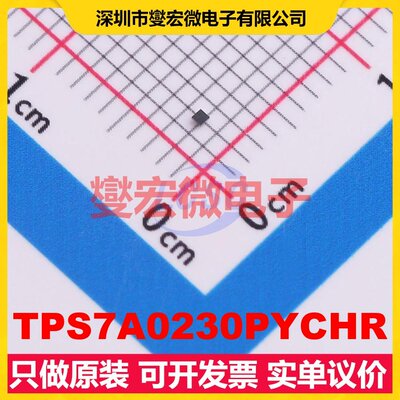 TPS7A0230PYCHR DSBGA-4(0.64x0.64) LDO低压差线性稳压器芯片IC