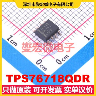 TPS76718QDR SOIC-8 LDO低压差线性稳压器芯片IC