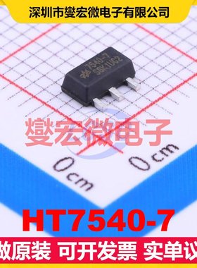 HT7540-7 SOT-89-3 LDO低压差线性稳压器芯片IC