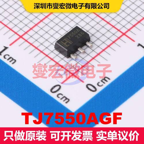 TJ7550AGF SOT-89-3L 线性低压差（LDO）电压调节器 电源管理 集