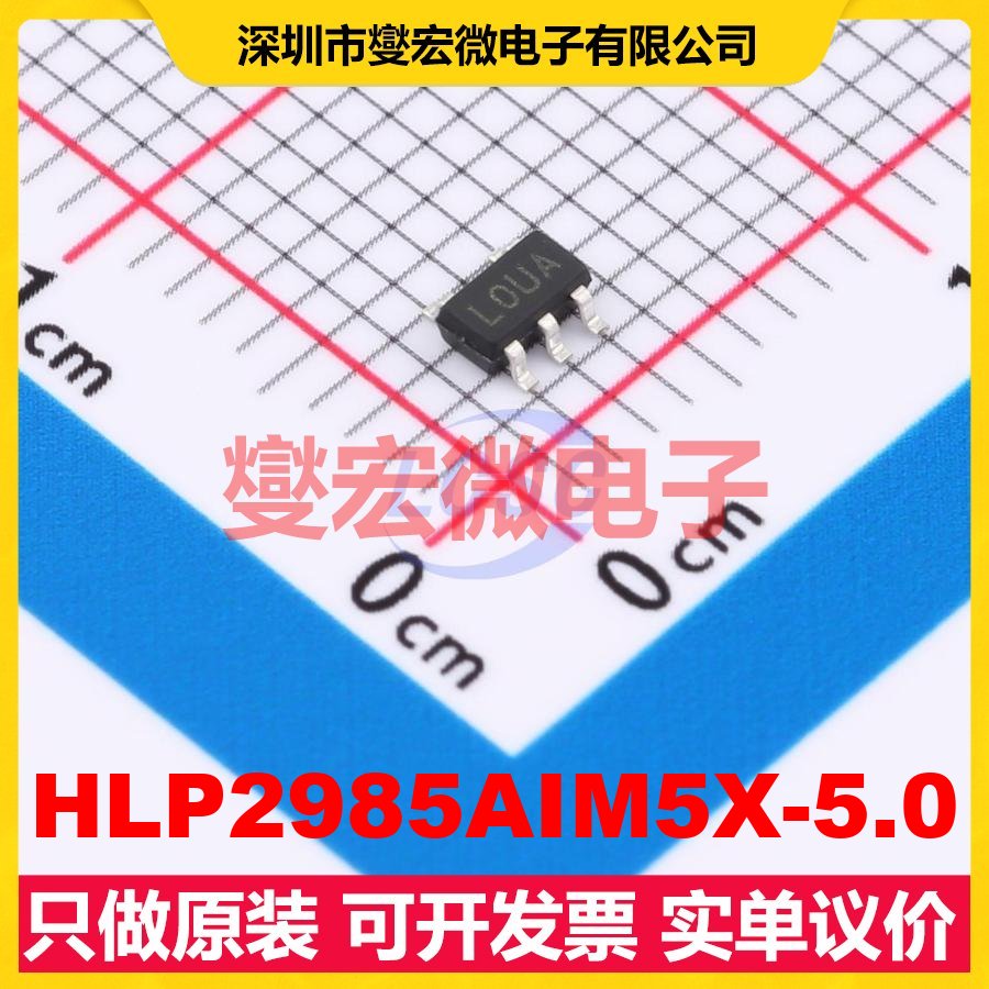 HLP2985AIM5X-5.0 SOT-23-5L LDO低压差线性稳压器芯片IC